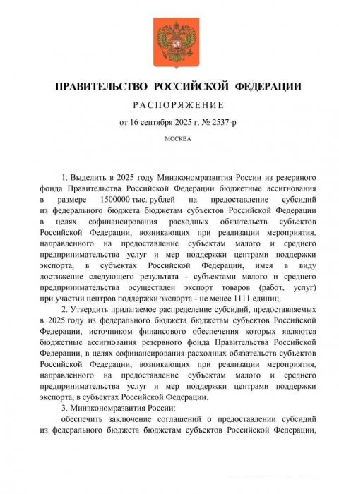 Распоряжение Правительства РФ