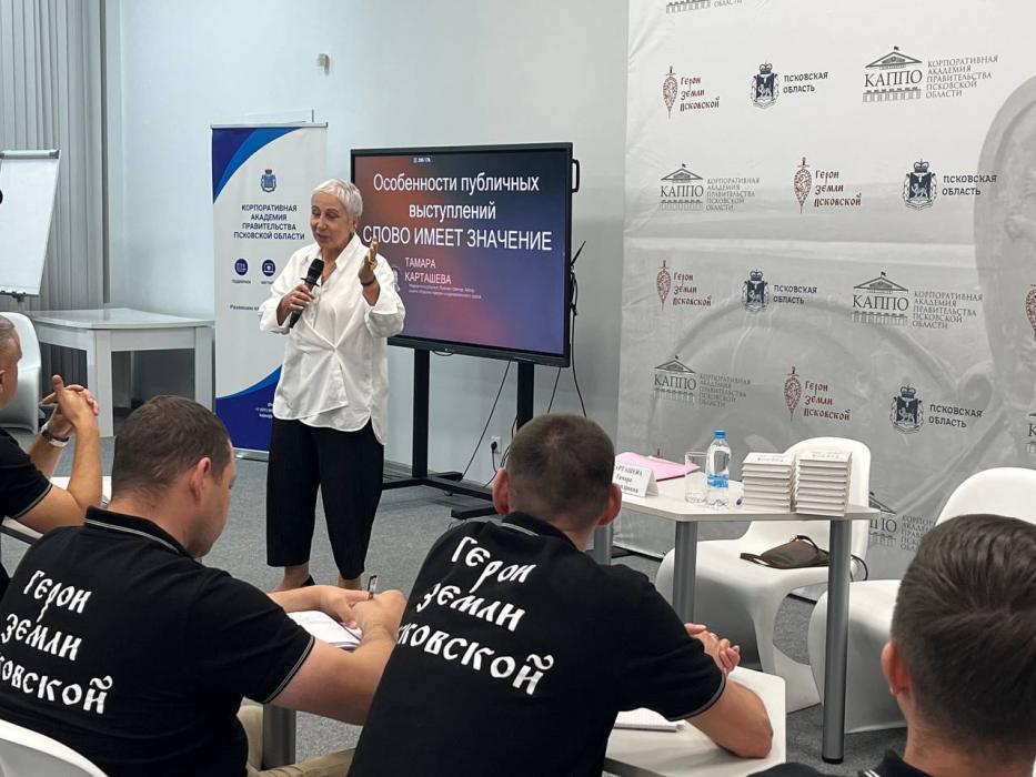 Федеральный эксперт провела тренинг для участников программы «Герои земли Псковской»