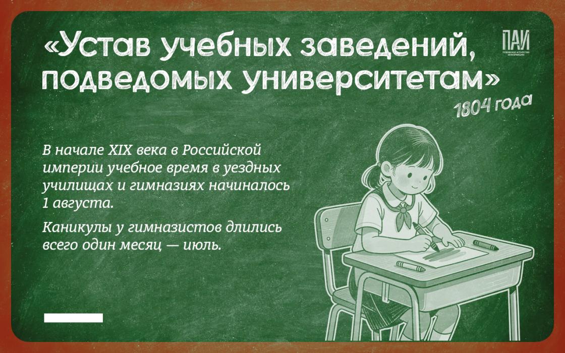 Исторические факты о 1 Сентября в России