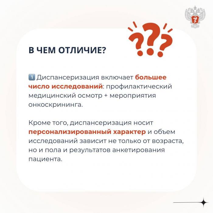 Чем диспансеризация отличается от профилактического медосмотра
