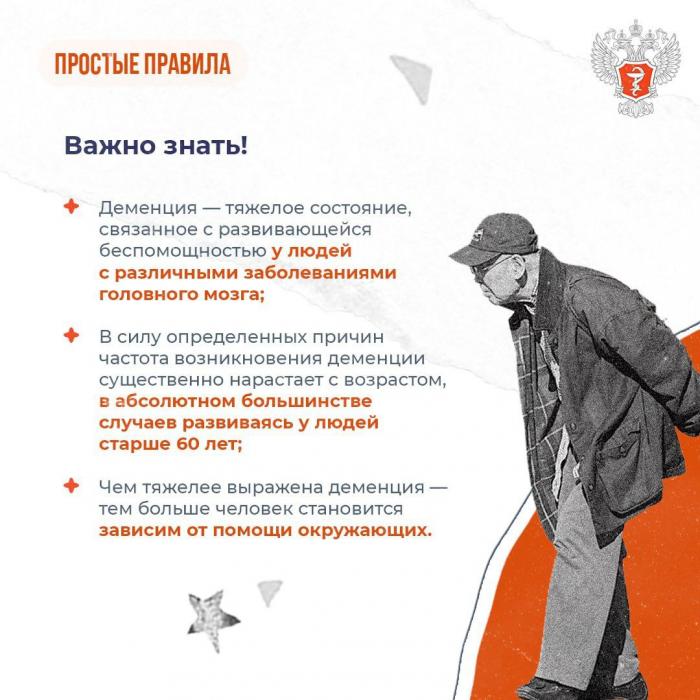 Как помочь людям с деменцией