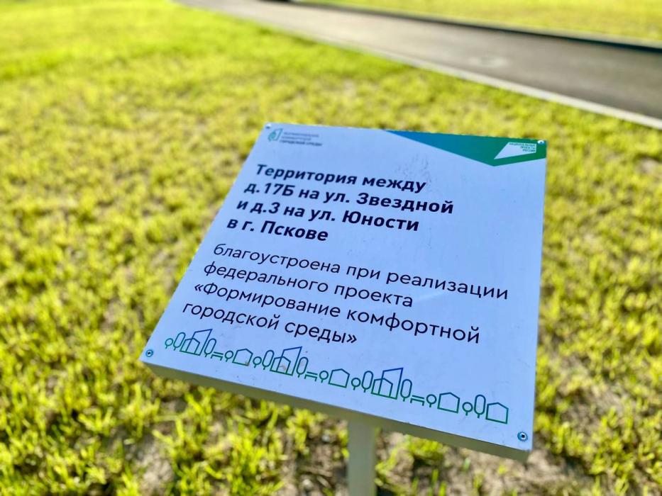 Основной этап благоустройства сквера в районе улиц Звёздной и Юности завершился в Пскове