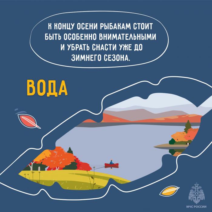 Встречаем осень безопасно: советы МЧС в карточках