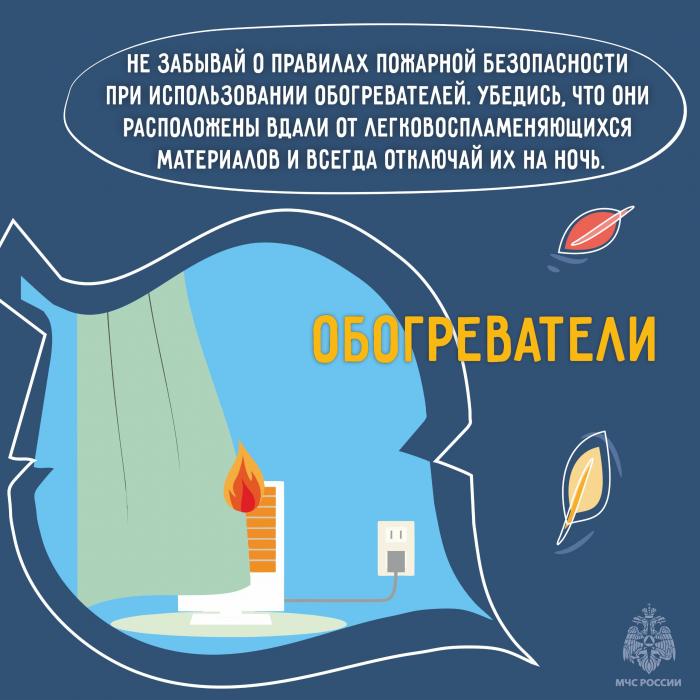 Встречаем осень безопасно: советы МЧС в карточках