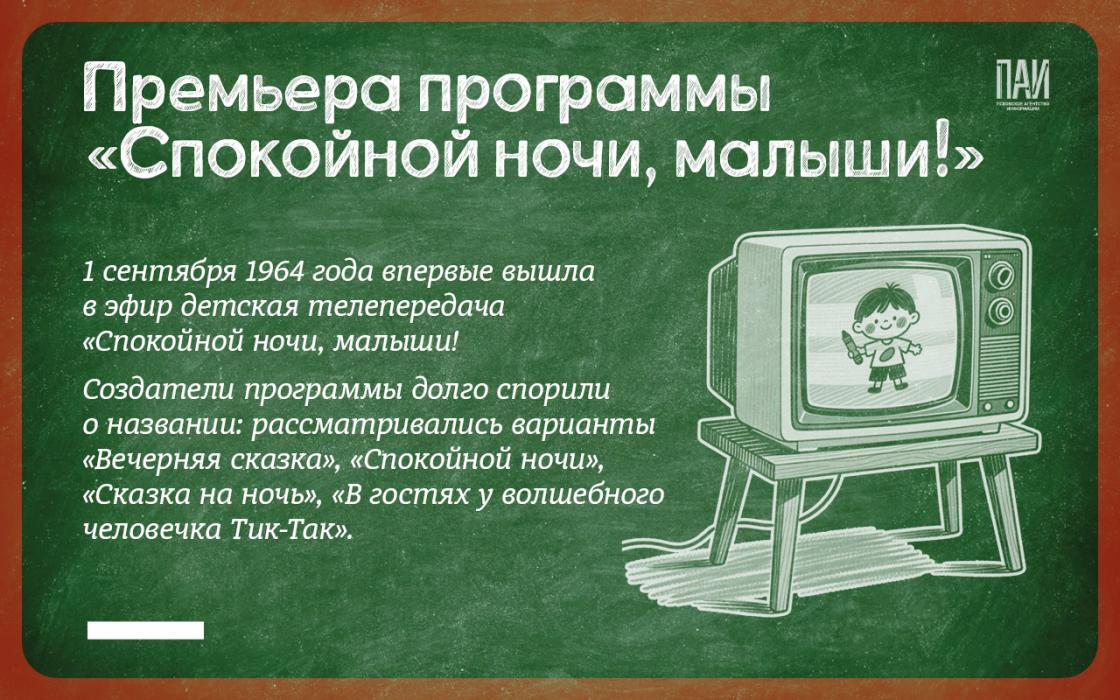 Исторические факты о 1 Сентября в России
