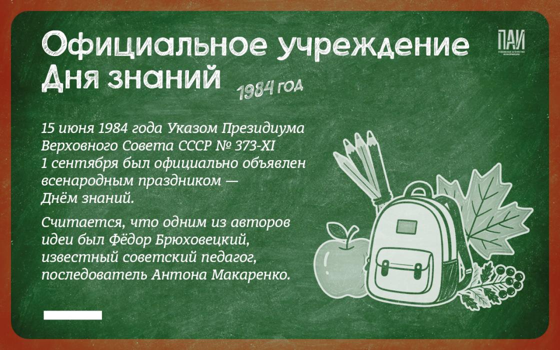 Исторические факты о 1 Сентября в России