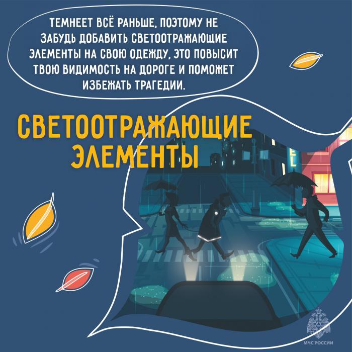 Встречаем осень безопасно: советы МЧС в карточках