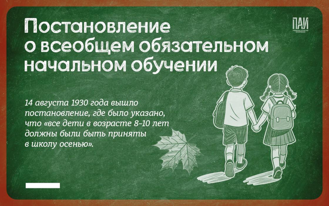 Исторические факты о 1 Сентября в России