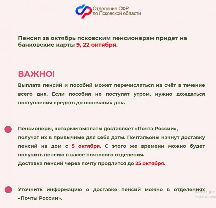 График выплаты жителям Псковской области детских пособий и пенсий в октябре
