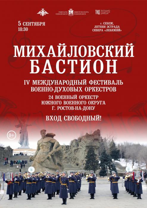 Михайловский бастион