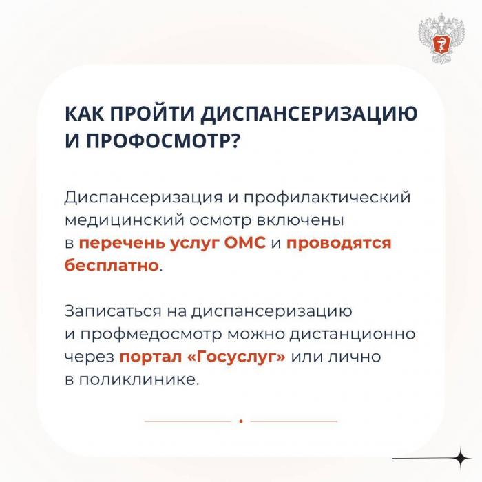 Чем диспансеризация отличается от профилактического медосмотра