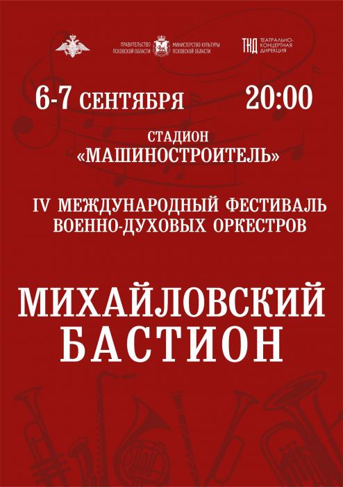 Михайловский бастион