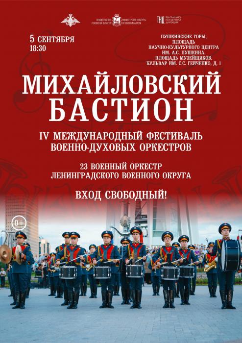 Михайловский бастион