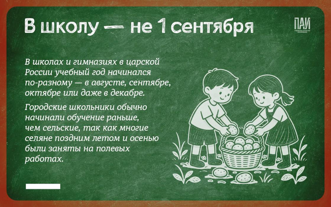 Исторические факты о 1 Сентября в России