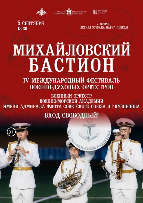 Михайловский бастион