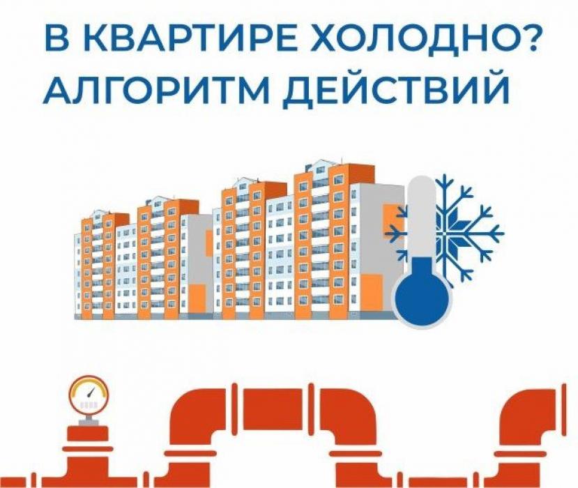 Что делать, если в квартире холодно