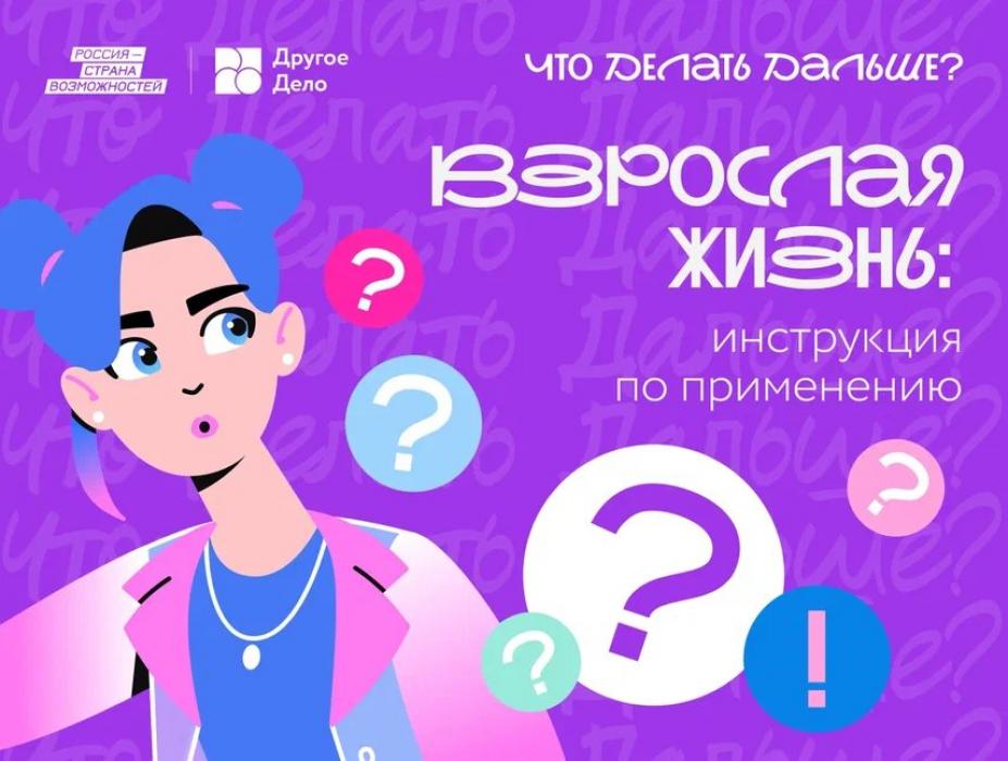 Спецпроект «Что делать дальше?»