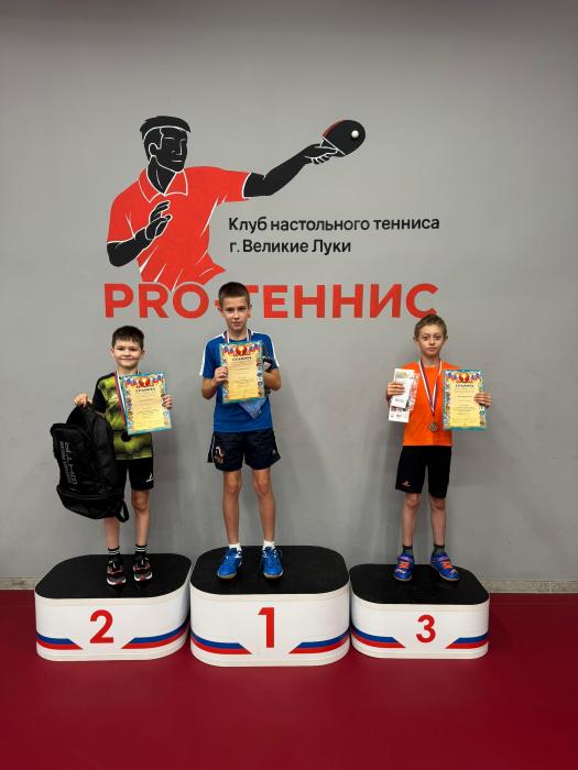 Подведены итоги первенства Великих Лук по настольному теннису 