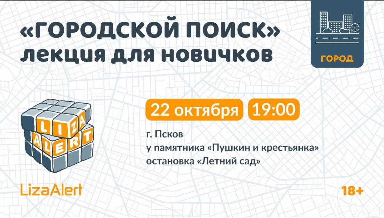 Лекции в Псковской области