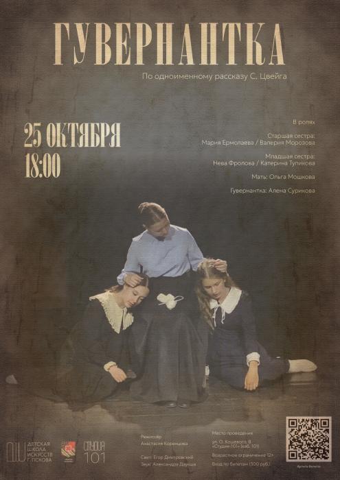 В Пскове стартует новый театральный сезон «Студии-101» 