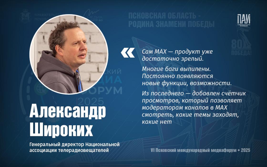 Псковский медиафорум – как это было
