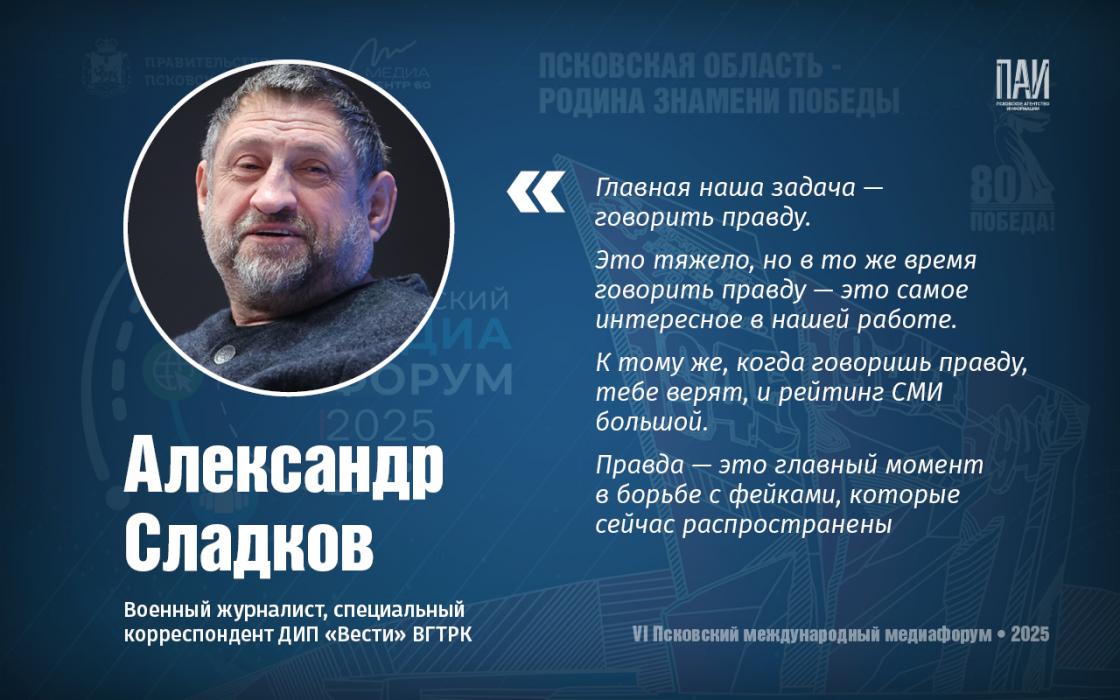 Псковский медиафорум – как это было