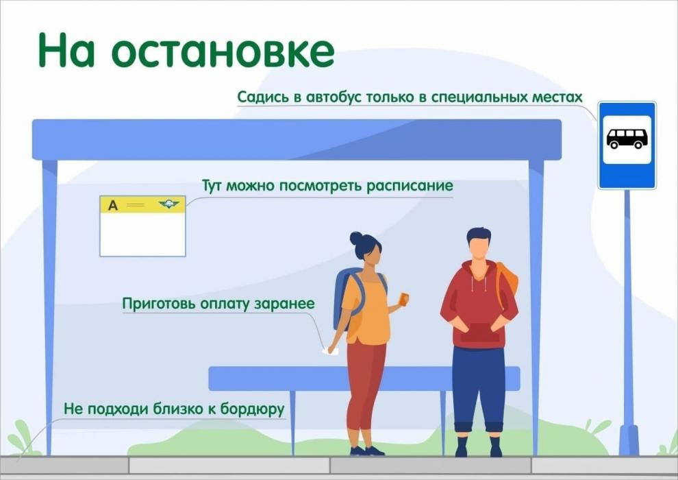 Как подготовить ребёнка к первой самостоятельной поездке в автобусе, объяснили псковичам