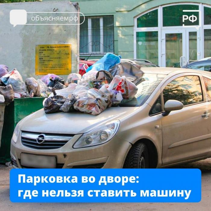Где нельзя ставить автомобиль и что грозит нарушителям