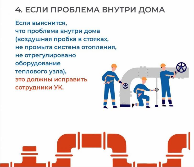 Что делать, если в квартире холодно