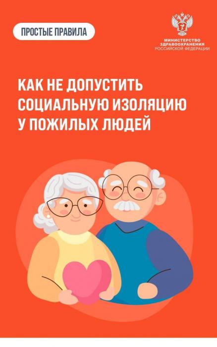 Как не допустить социальную изоляцию у пожилых людей