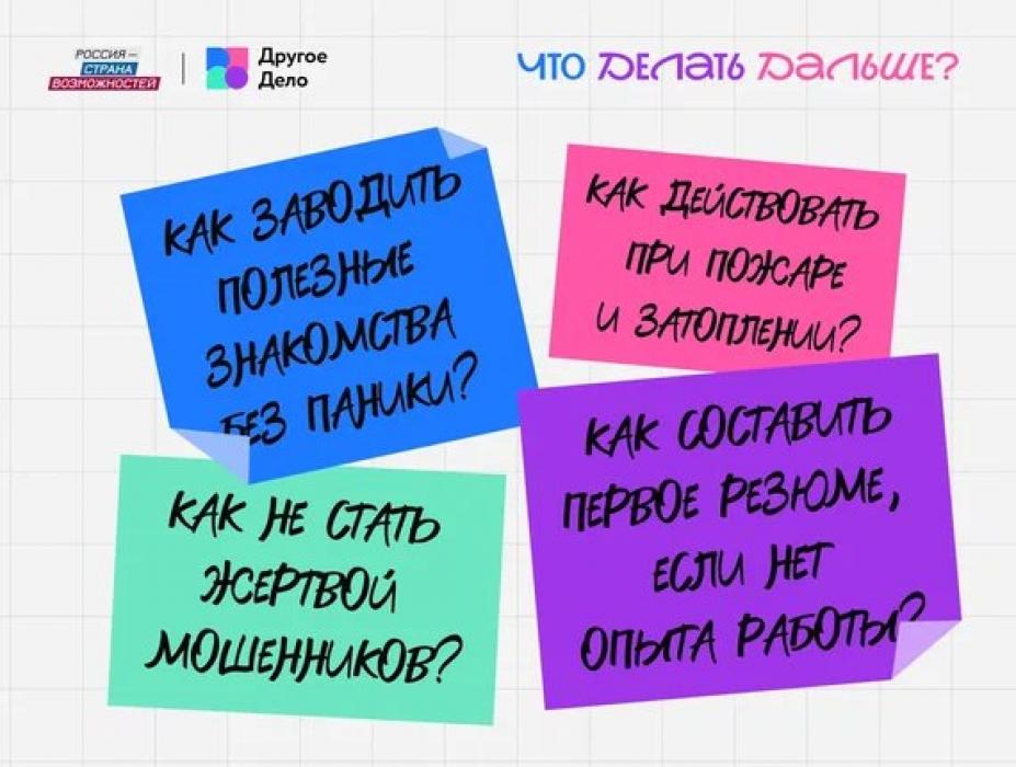 Спецпроект «Что делать дальше?»