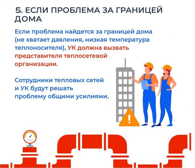 Что делать, если в квартире холодно