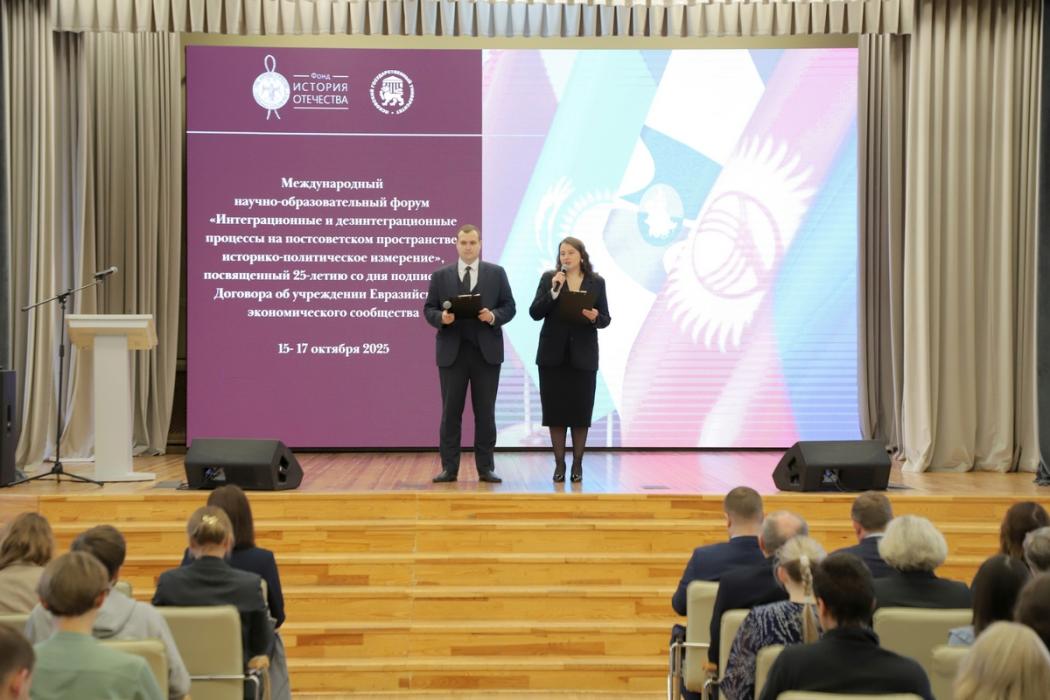 Форум «Интеграционные и дезинтеграционные процессы на постсоветском пространстве: историко-политическое измерение»