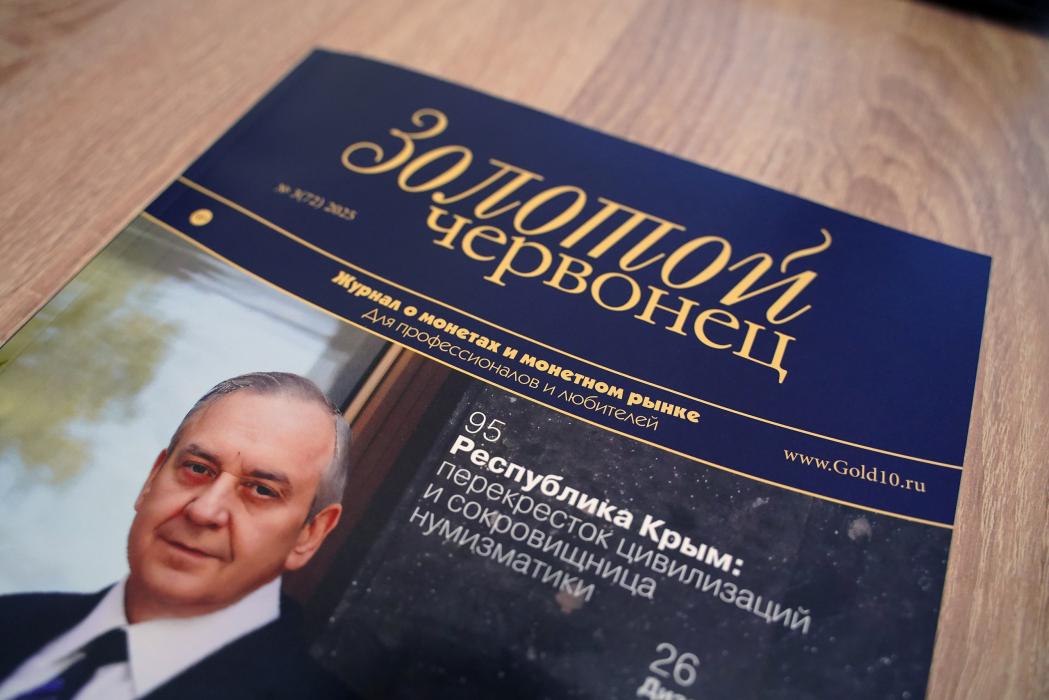 Псковский музей-заповедник вошел в «Нумизматический маршрут» федерального журнала