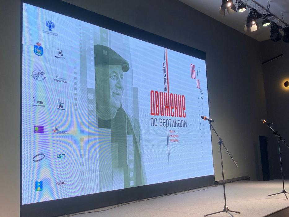 Второй этап кинофестиваля «Движение по вертикали» стартовал в Пскове