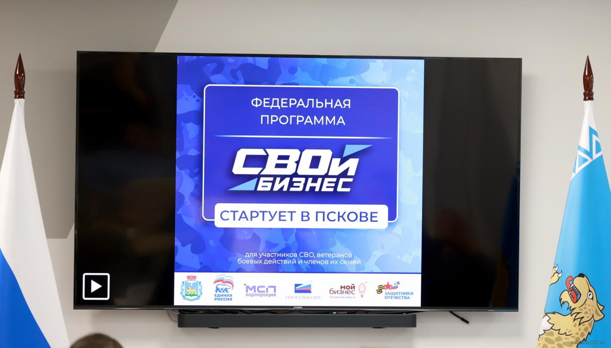 Федеральная программа «СВОй бизнес»