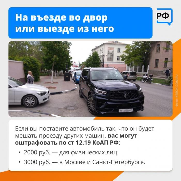 Где нельзя ставить автомобиль и что грозит нарушителям