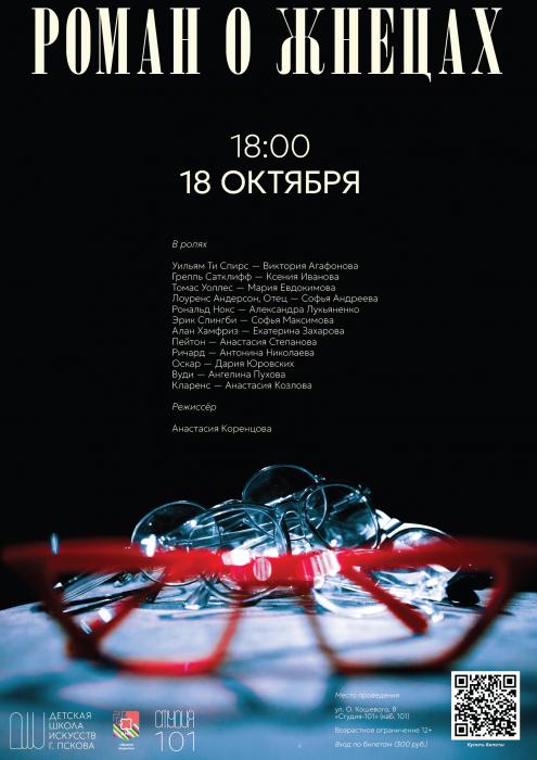 В Пскове стартует новый театральный сезон «Студии-101» 