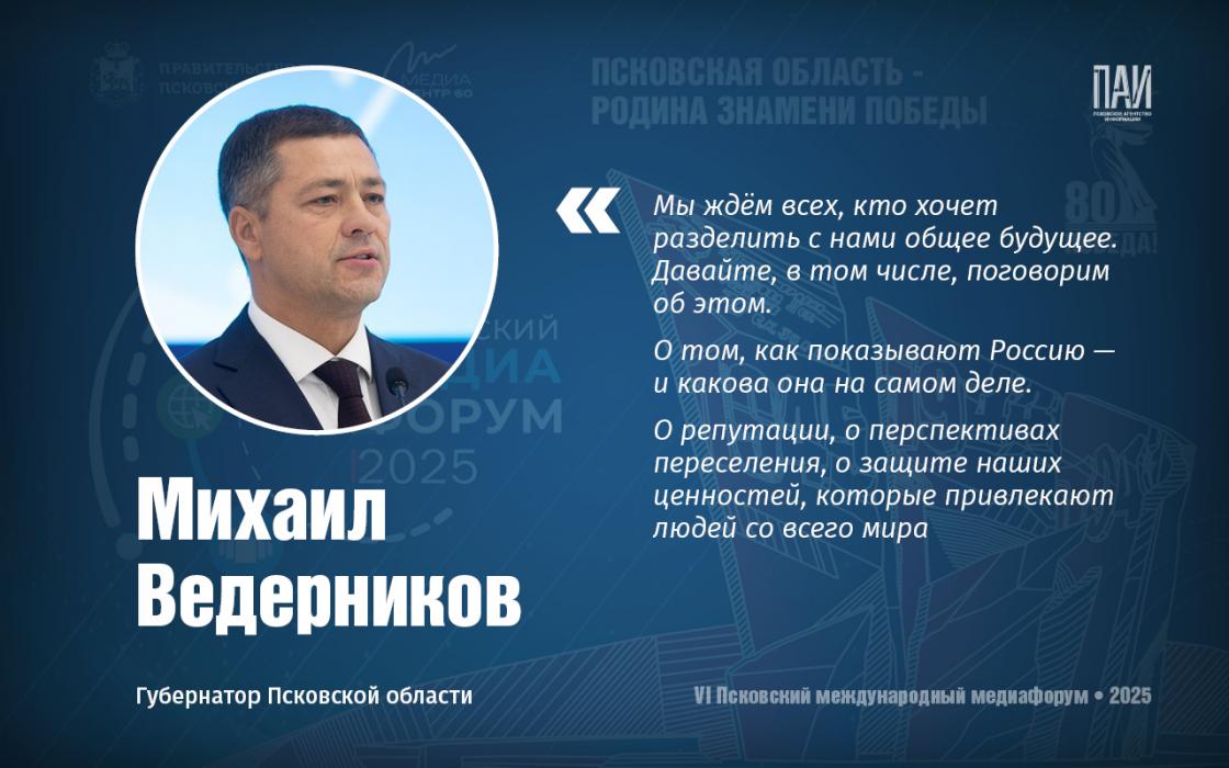 Псковский медиафорум – как это было