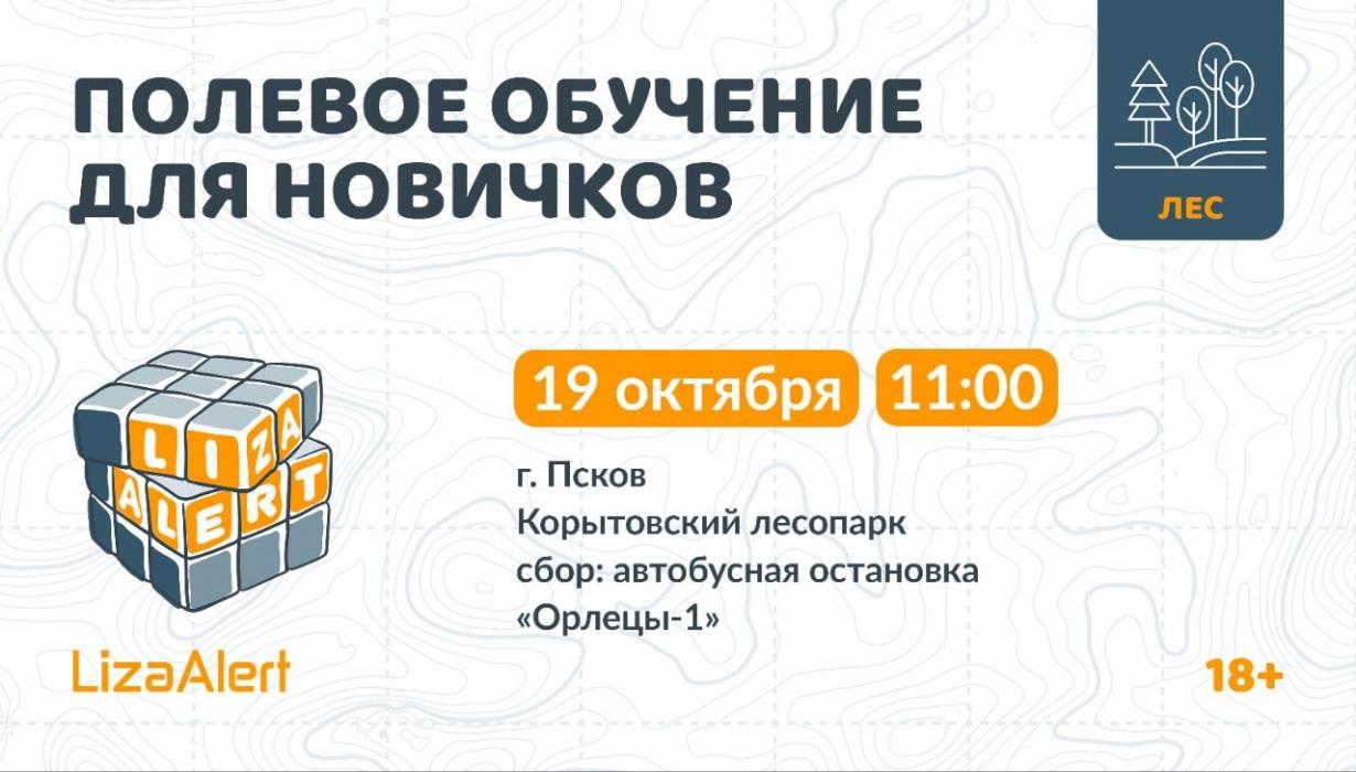 Лекции в Псковской области