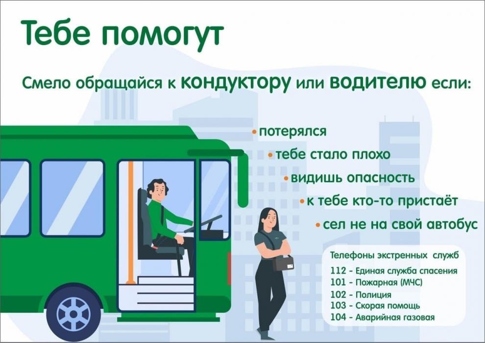 Как подготовить ребёнка к первой самостоятельной поездке в автобусе, объяснили псковичам