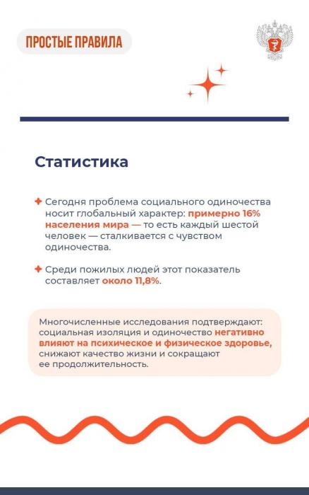 Как не допустить социальную изоляцию у пожилых людей