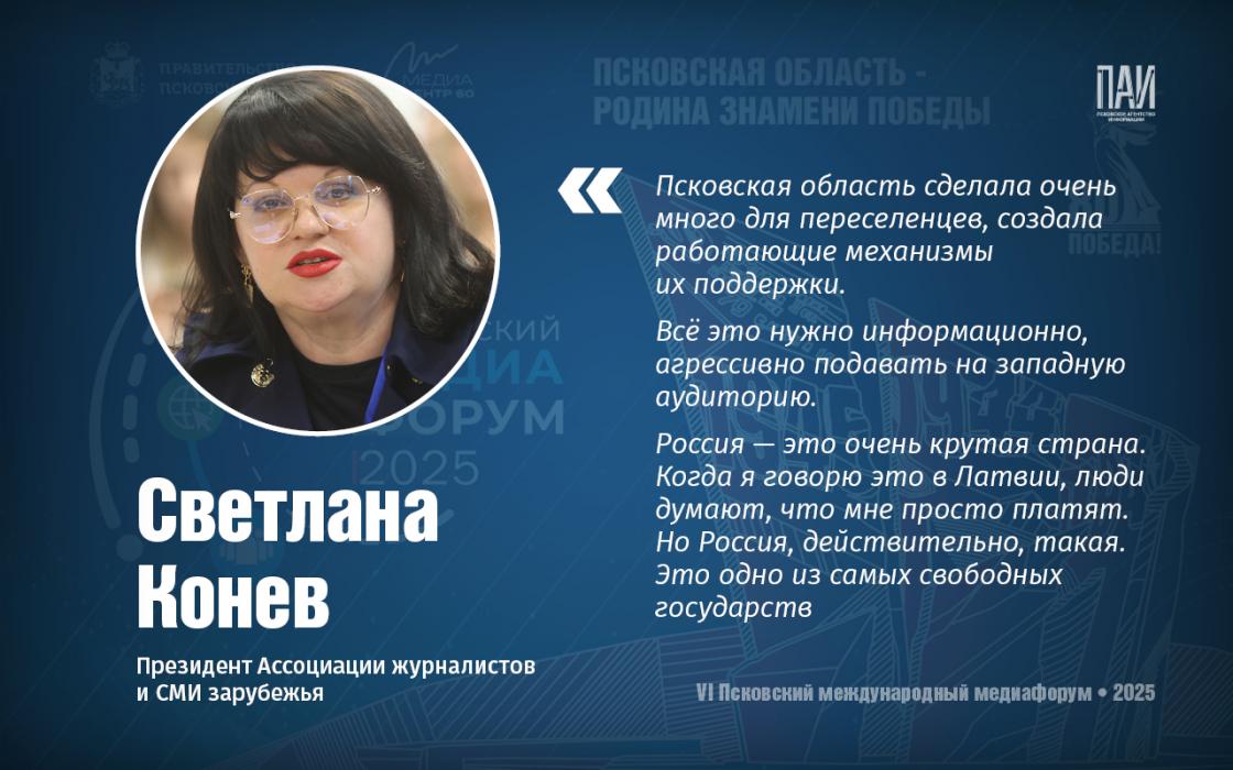 Псковский медиафорум – как это было