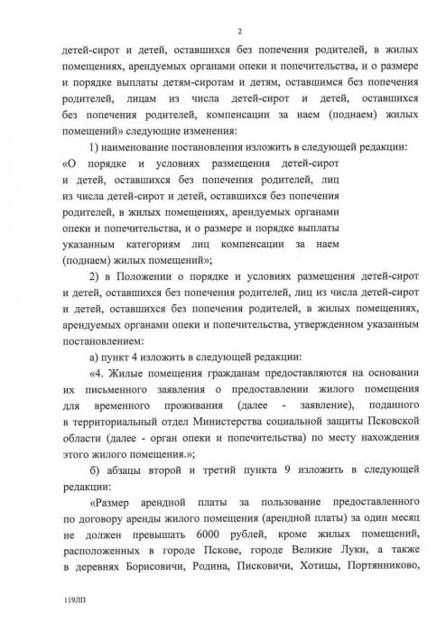 Постановление
