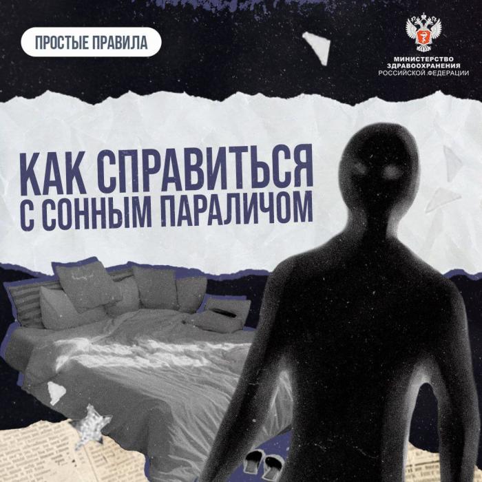 Как справиться с сонным параличом
