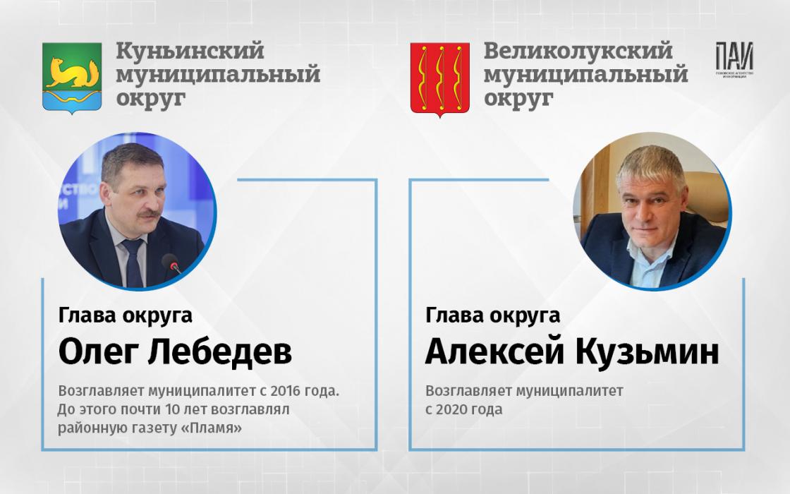 Новые главы в муниципалитетах Псковской области 