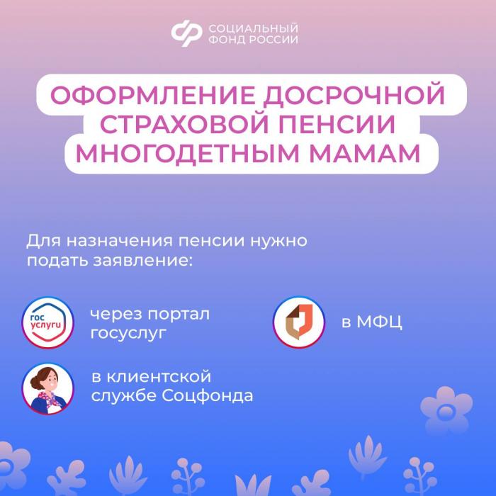 Условия выхода на пенсию для многодетной мамы