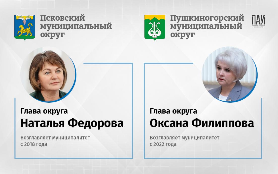 Новые главы в муниципалитетах Псковской области 