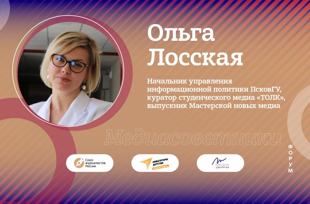 Медиасоветники
