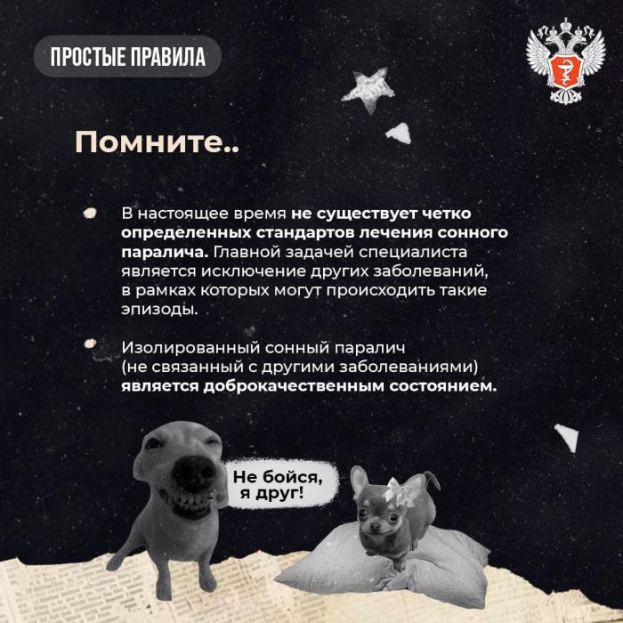 Как справиться с сонным параличом